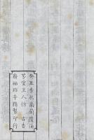 雑劇十段錦 十集