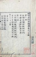 通俗金翹伝 五巻