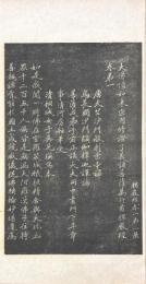 大佛頂首楞巌経