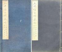 大佛頂首楞巌経