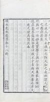 硯水先生遺書 十二巻