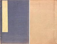 釈名疏證補 八巻 続一巻 補遺一巻 補附一巻