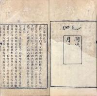 大意尊聞 三巻 附録一巻