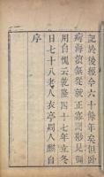 孟子読法附記 十四巻