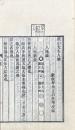 蕺山先生人譜 一巻　人譜類記 二巻