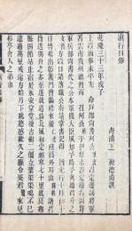 春融堂雑記 八種（滇行日録・征緬紀聞・征緬紀略・蜀徼紀聞・商洛行程・雪鴻再録・使楚叢譚・臺懐随筆）