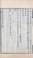 春融堂雑記 八種（滇行日録・征緬紀聞・征緬紀略・蜀徼紀聞・商洛行程・雪鴻再録・使楚叢譚・臺懐随筆）