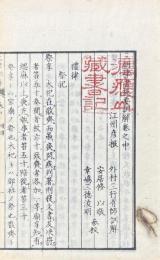 三朝律書提要訓解 三巻