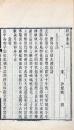 永嘉叢書（横塘集二十巻　竹軒雑著六巻　劉左史文集四巻　劉給諌文集五巻　艮斎先生薛常州浪語集三十五巻　水心先生別集十六巻　開禧徳安守城録一巻　蒙川先生遺稿四巻　集韻考正十巻　止斎先生文集五十二巻）　
