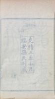 永嘉叢書（横塘集二十巻　竹軒雑著六巻　劉左史文集四巻　劉給諌文集五巻　艮斎先生薛常州浪語集三十五巻　水心先生別集十六巻　開禧徳安守城録一巻　蒙川先生遺稿四巻　集韻考正十巻　止斎先生文集五十二巻）　