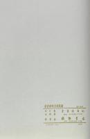 北京栄宝斎新記詩牋譜