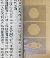 談天 十八巻 首一巻 附表一巻