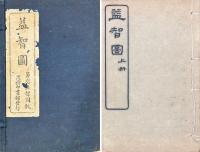 益智図 二巻　益智続図 二巻　益智燕几図 二巻