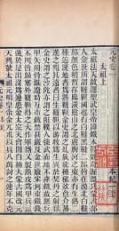 元史新編 九十五巻 附校勘節略