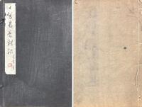 十駕斎養新録 二十巻 餘録三巻