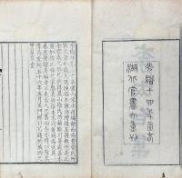 李太白文集 三十巻