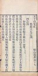 五十自定稿 一巻　六十自定稿 一巻　