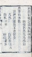 継嗣珍宝一巻・金精直指一巻・房術奇書二巻・精計摂生種子秘剖二巻・石渠閣精訂摂生秘剖四巻
