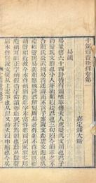 十駕斎養新録 二十巻 餘録三巻