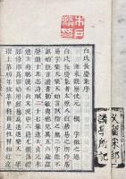 白氏文集 七十一巻