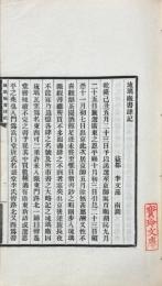 琉璃廠書肆記 一巻・後記 一巻