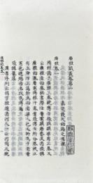 広雅疏義 二十巻