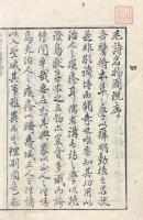 毛詩名物図説 九巻