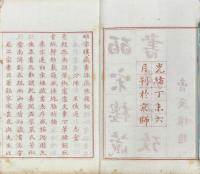 皕宋樓藏書源流攷 一巻