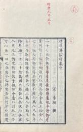 靖康傳信録 三巻