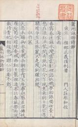 蘆洲詠物詩鈔 一巻