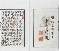 梅花鶴影荘 二集 五巻