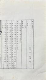 増訂碑別字 五巻