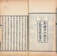 唐詩三百首補註 八巻