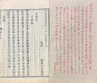 太師誠意伯劉文成公集 二十巻