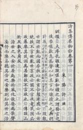 詩集傳名物鈔 八巻