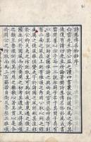 詩集傳名物鈔 八巻