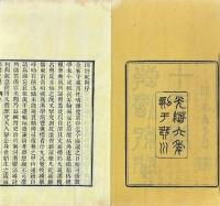 郎潜紀聞 初筆十四巻