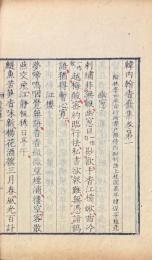 韓内翰香奩集 三巻　韓翰林詩集 一巻