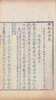 韓内翰香奩集 三巻　韓翰林詩集 一巻