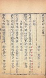 甌北詩鈔 二十巻