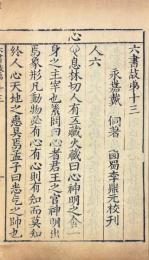 六書故 三十三巻