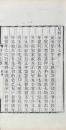 日本訪書志 十七巻