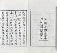 日本訪書志 十七巻