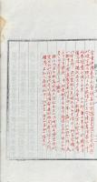 日本訪書志 十七巻