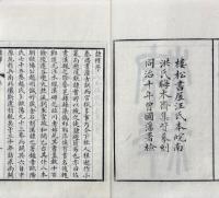 隷釈二十七巻　隷続二十一巻　刊誤一巻