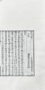 史微 八巻 札記一巻