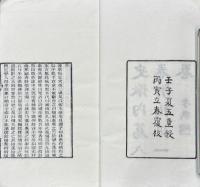 史微 八巻 札記一巻