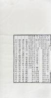 史微 八巻 札記一巻