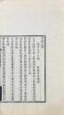 聲調三譜 四巻（然鐙記聞・律詩定體、小石帆亭著録、聲調譜、談龍録）