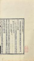 聲調三譜 四巻（然鐙記聞・律詩定體、小石帆亭著録、聲調譜、談龍録）